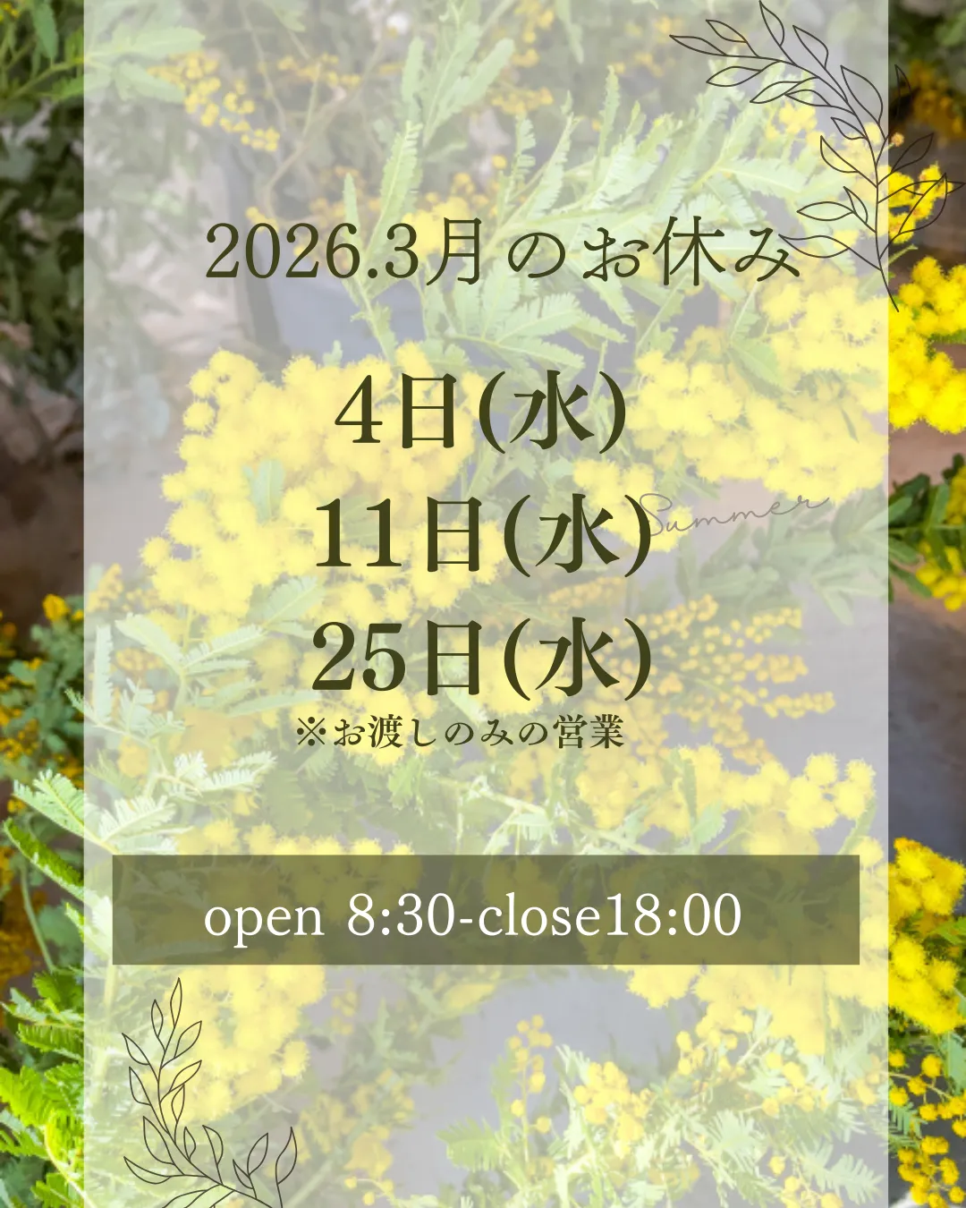 2026.3月のお休み
